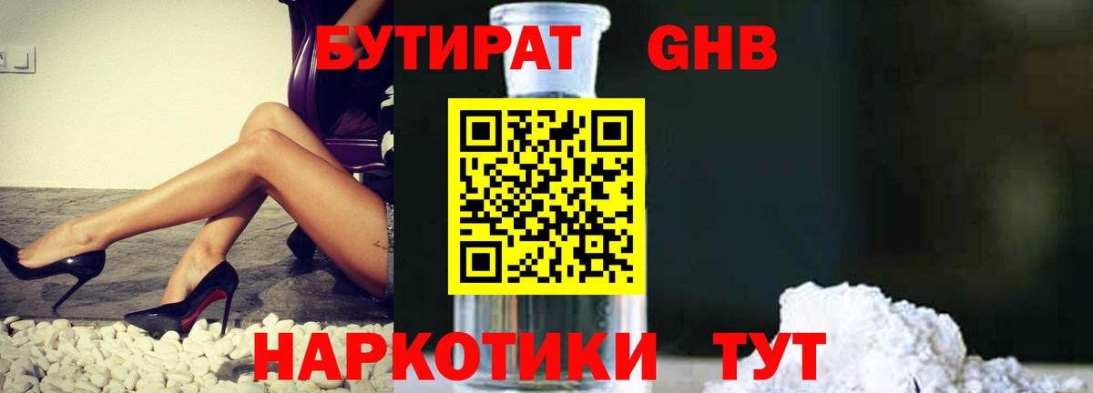 БУТИРАТ бутандиол Черняховск