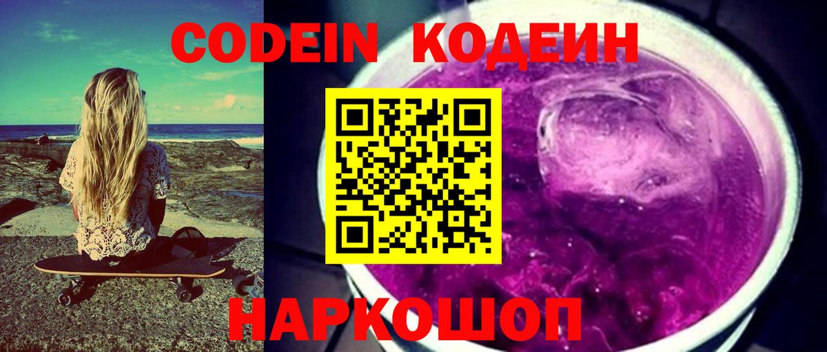 Черняховск  Codein напиток Lean (лин)  Вход с VPN 