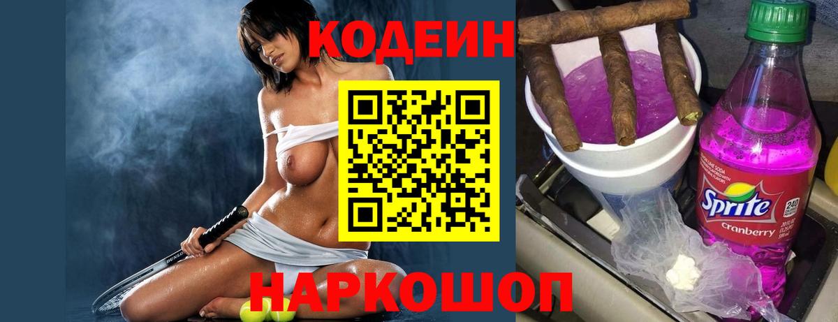 Codein Purple Drank Черняховск
