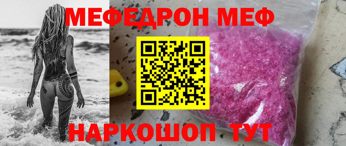 МЕФ mephedrone  МЕФ mephedrone  Вход с VPN  Мефедрон  Черняховск  Меф 