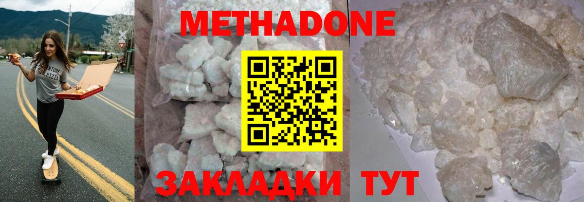 Черняховск  МЕТАДОН кристалл  Вход с VPN 