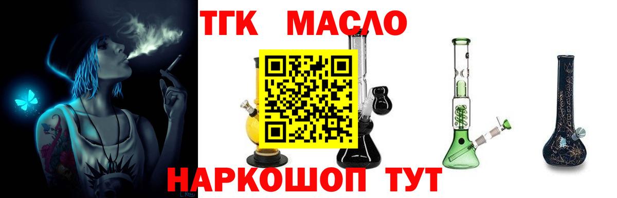 ТГК жижа  Вход с VPN  купить наркотики цена  Черняховск 